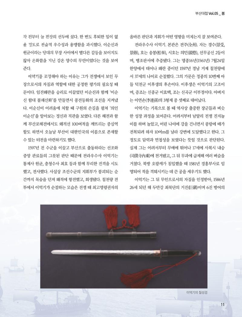 부산대첩지 제5호(봄호) 11페이지