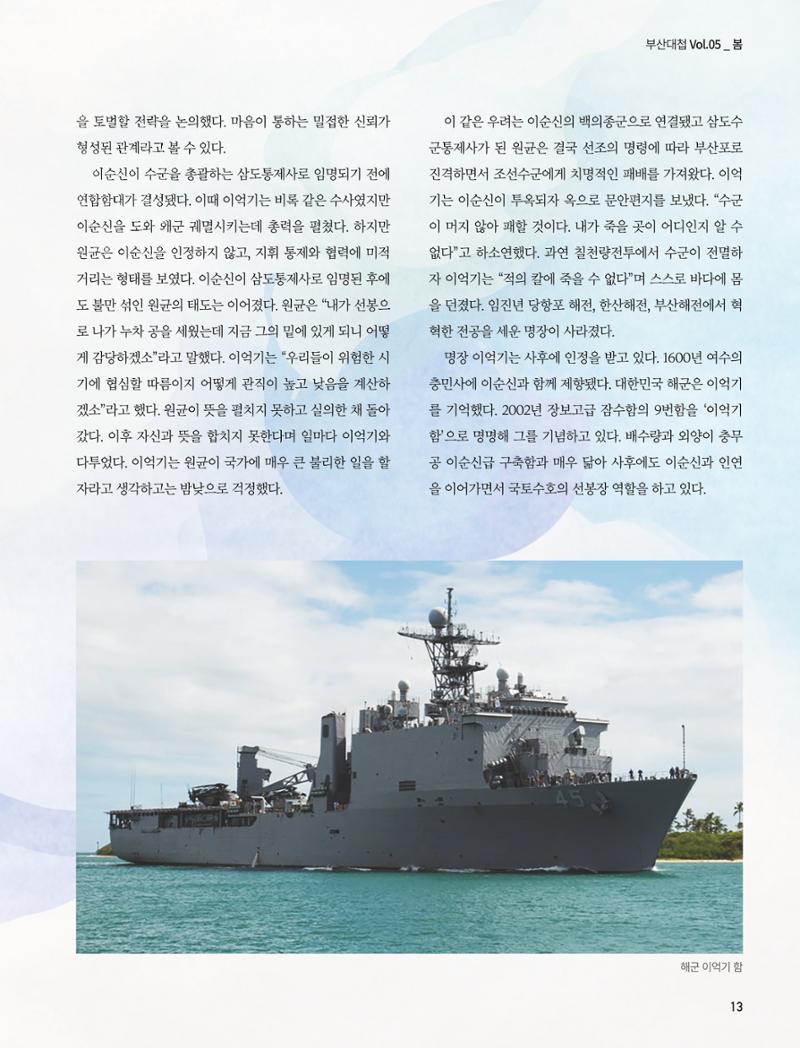 부산대첩지 제5호(봄호) 13페이지