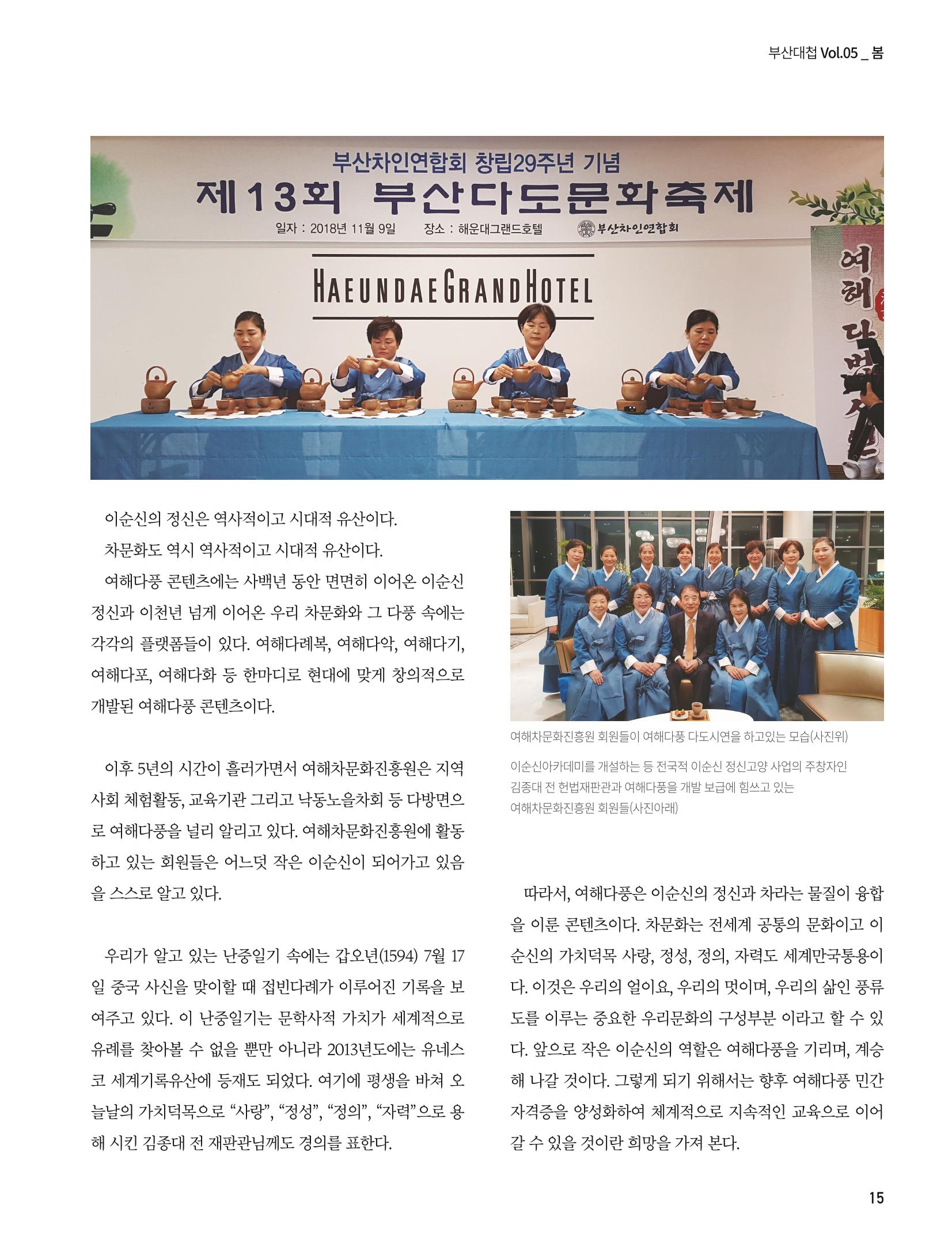 부산대첩지 제5호(봄호) 15페이지