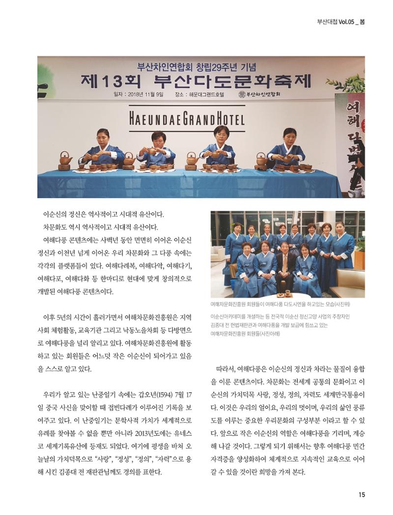 부산대첩지 제5호(봄호) 15페이지