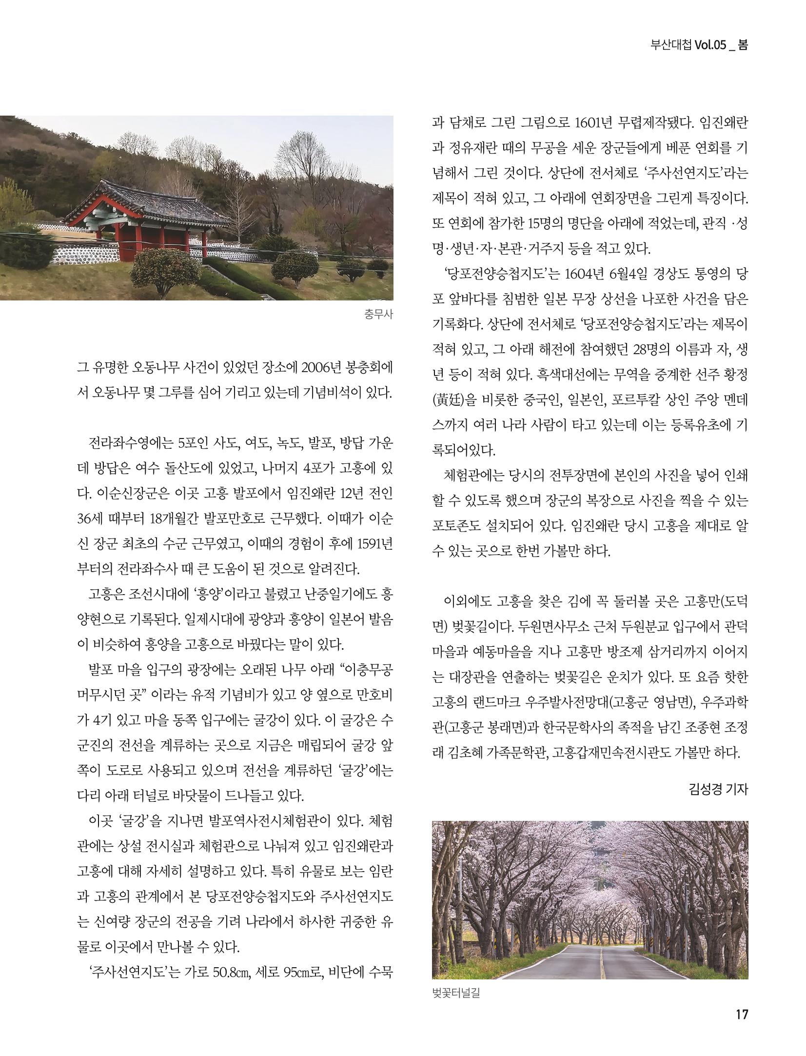 부산대첩지 제5호(봄호) 17페이지
