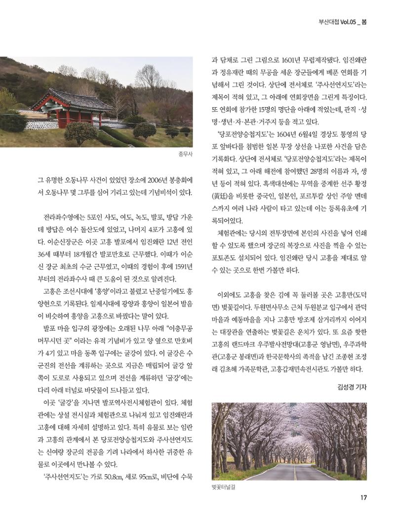 부산대첩지 제5호(봄호) 17페이지