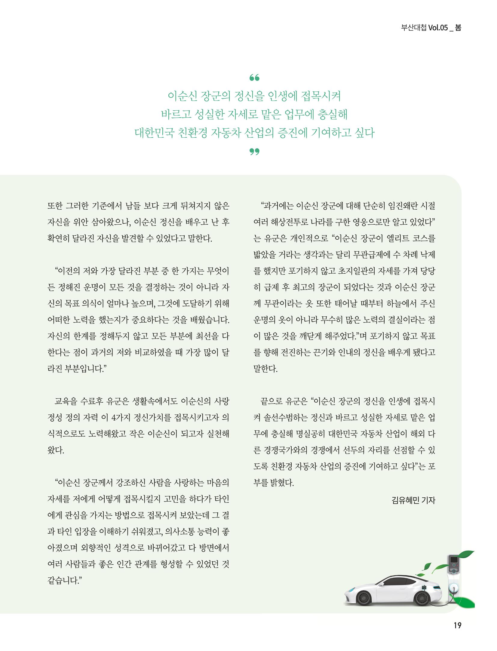 부산대첩지 제5호(봄호) 19페이지