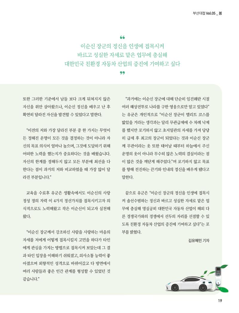 부산대첩지 제5호(봄호) 19페이지