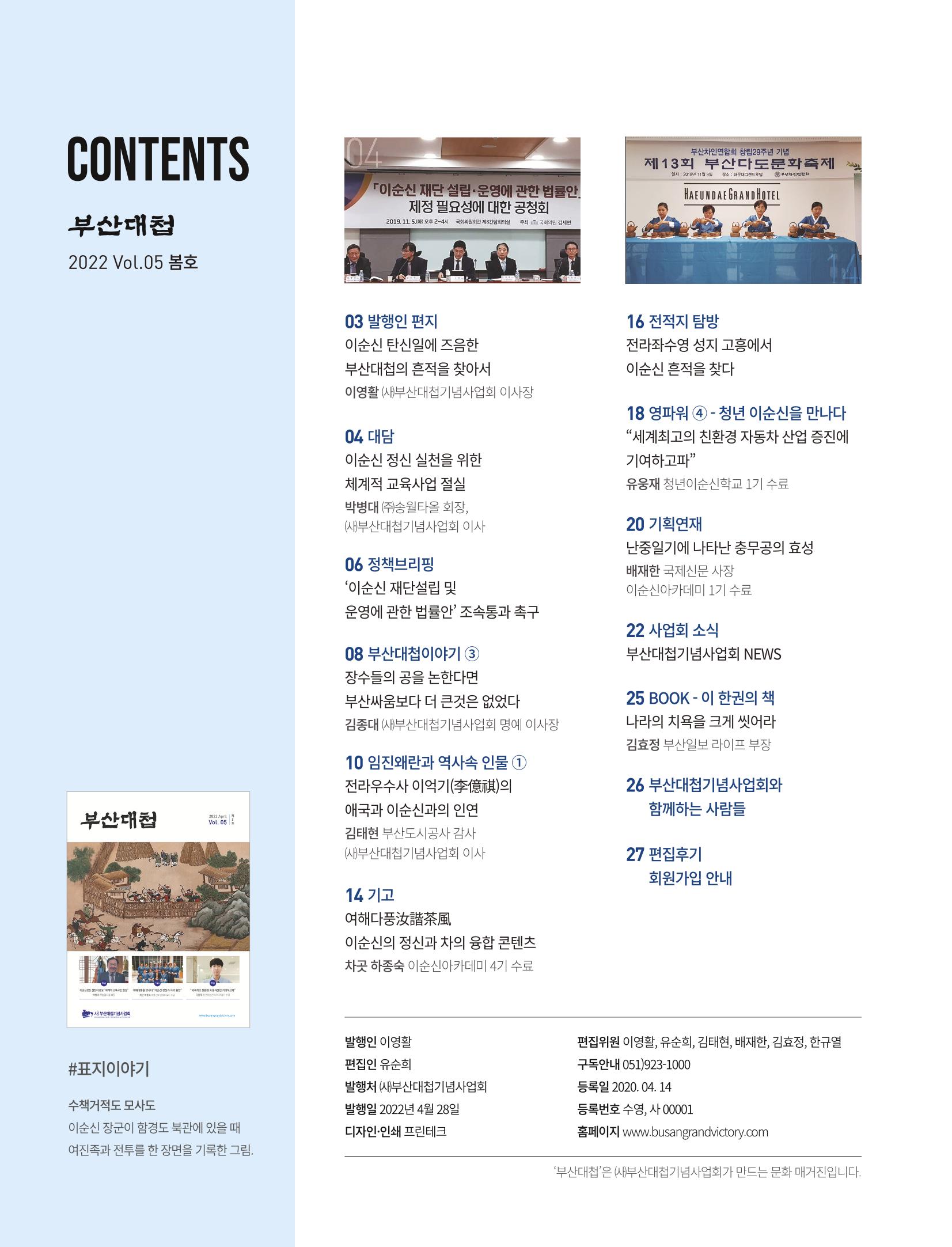 부산대첩지 제5호(봄호) 2페이지