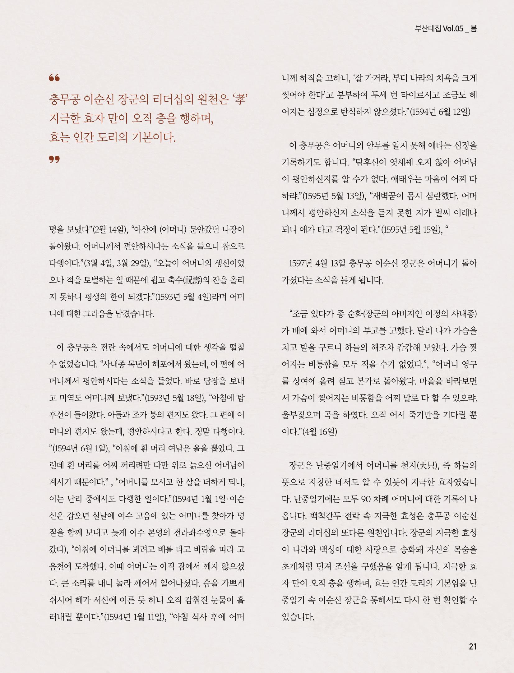 부산대첩지 제5호(봄호) 21페이지
