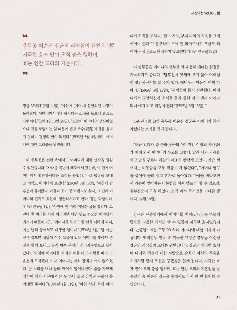 부산대첩지 제5호(봄호) 21페이지