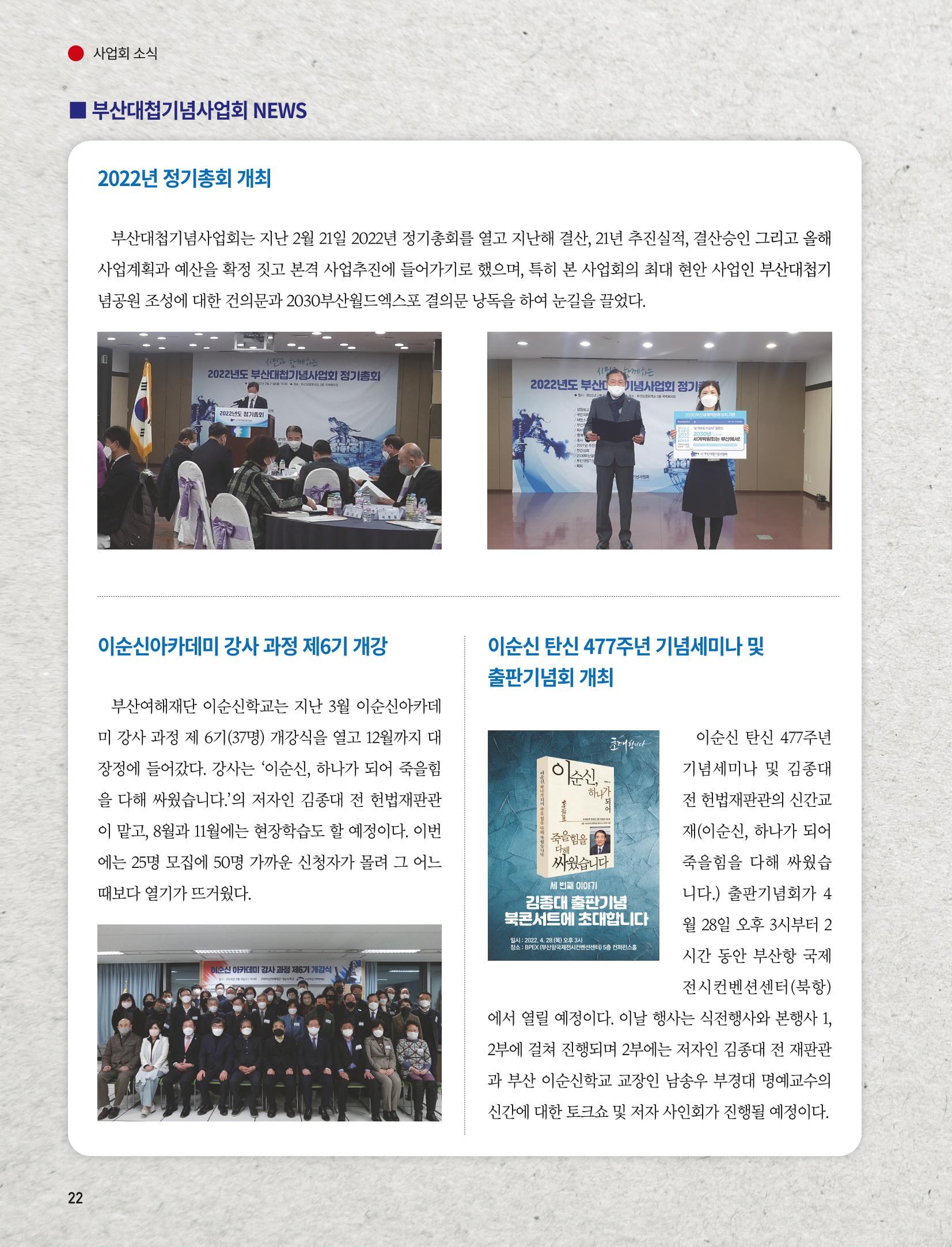 부산대첩지 제5호(봄호) 22페이지