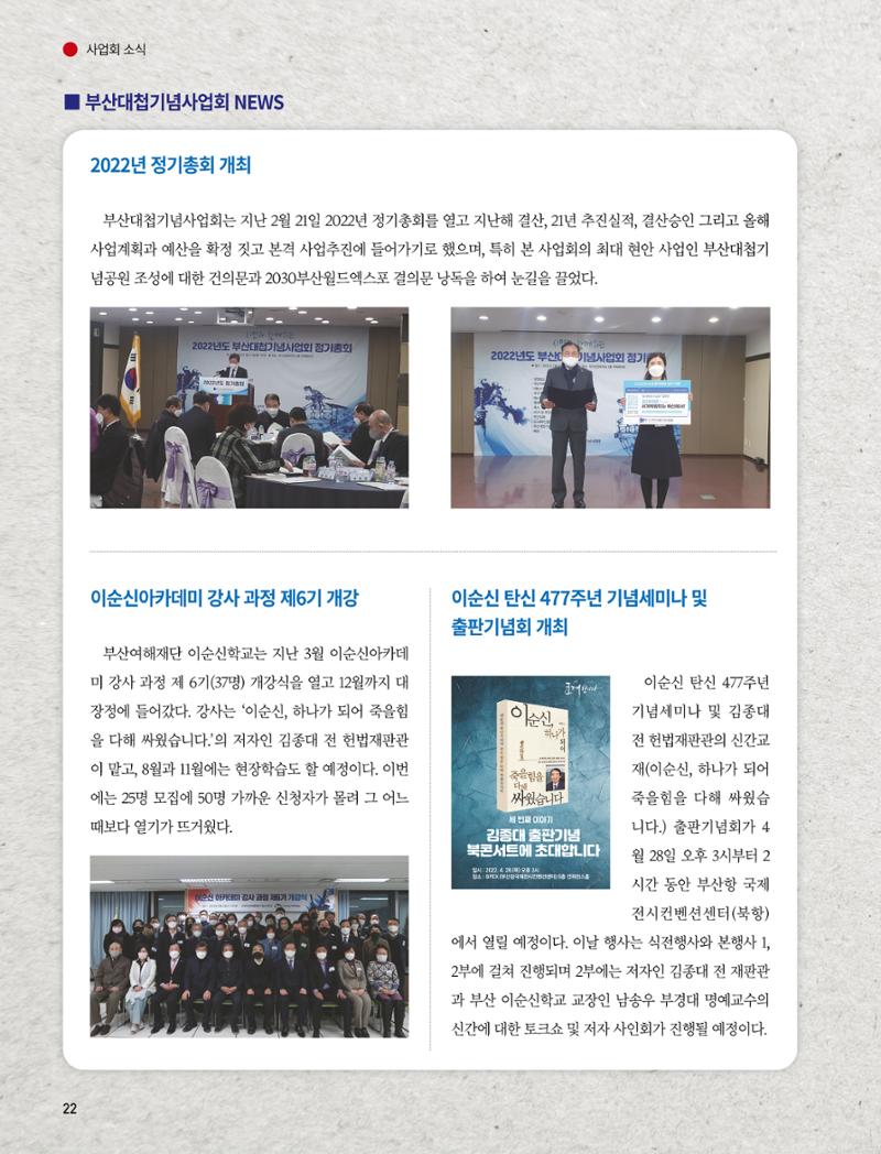 부산대첩지 제5호(봄호) 22페이지