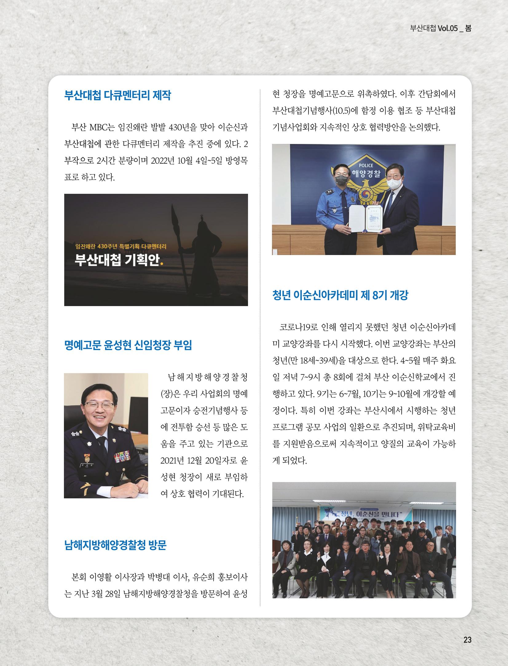 부산대첩지 제5호(봄호) 23페이지