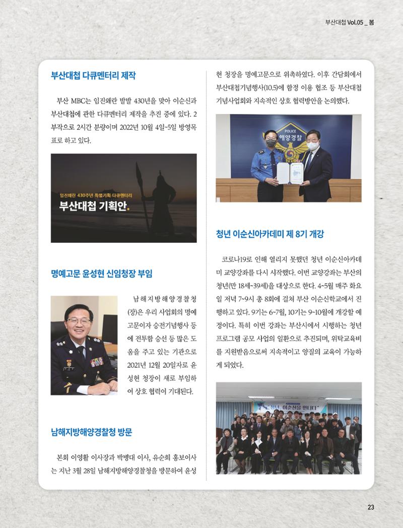 부산대첩지 제5호(봄호) 23페이지