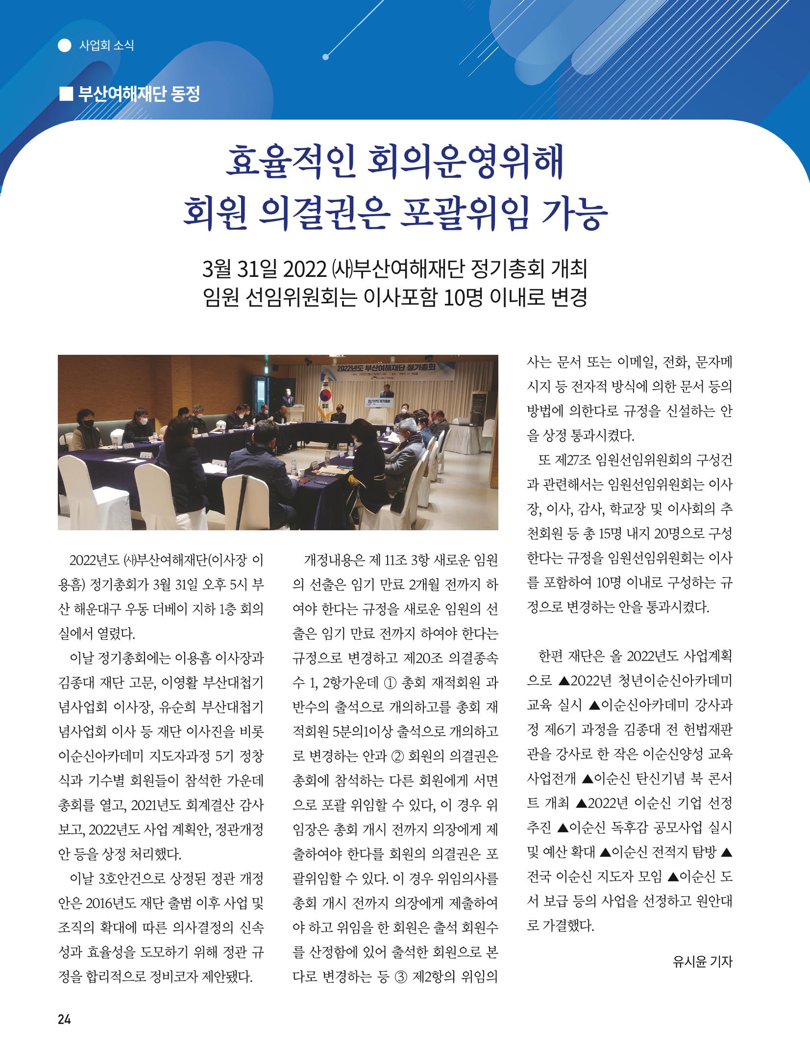 부산대첩지 제5호(봄호) 24페이지