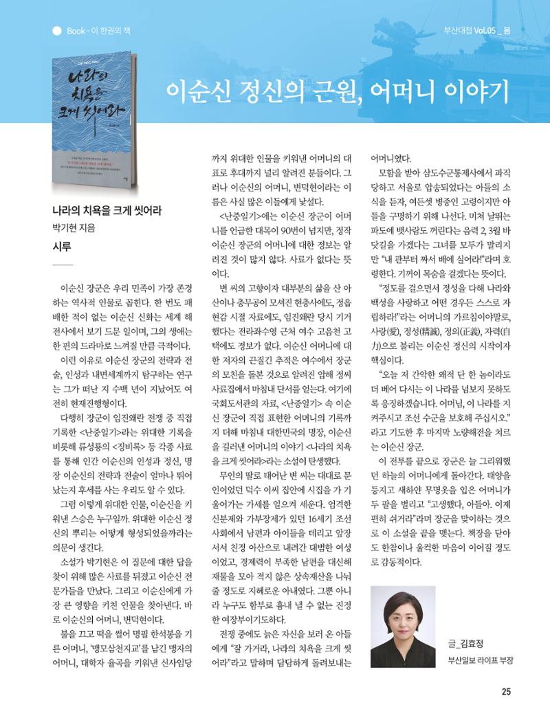 부산대첩지 제5호(봄호) 25페이지