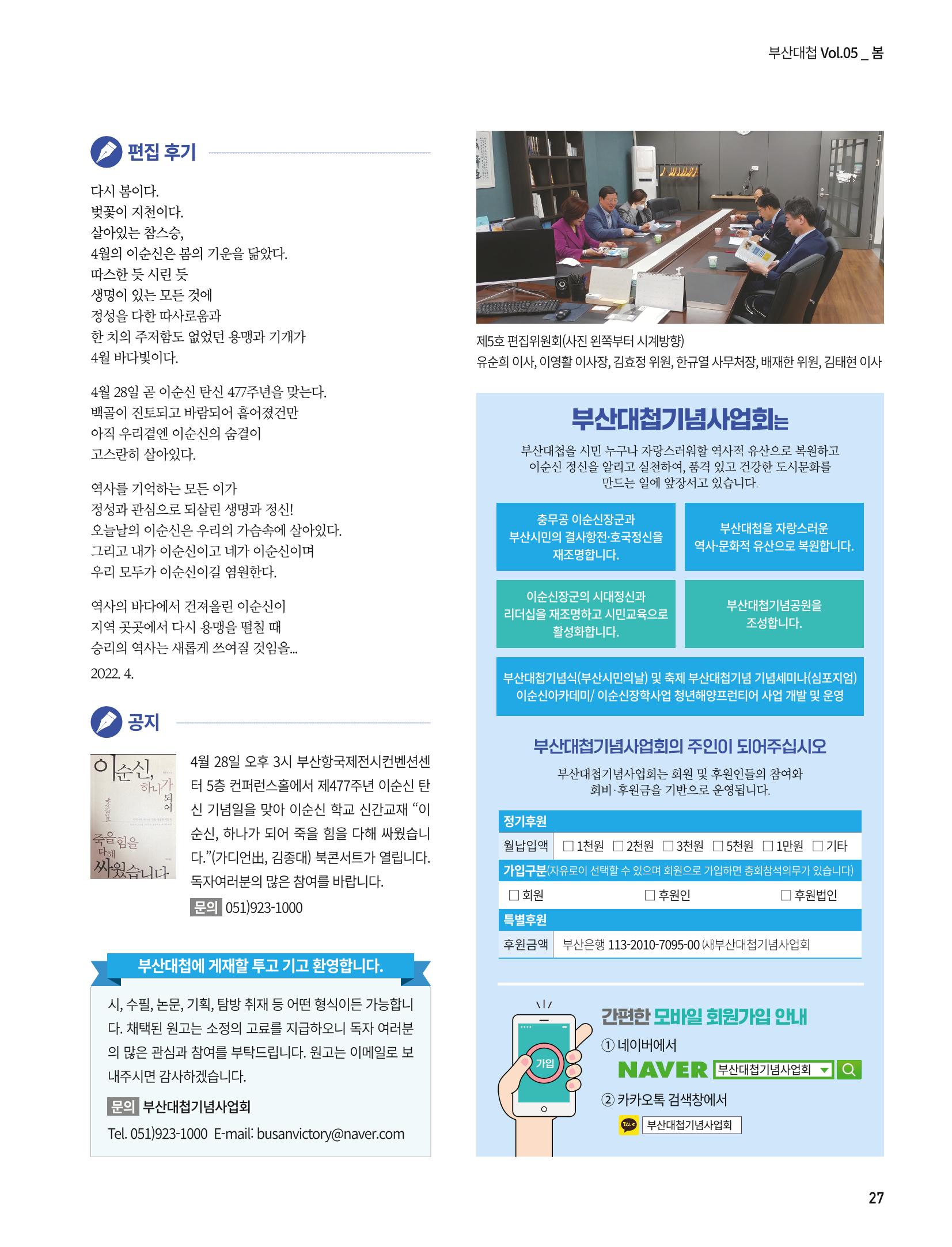 부산대첩지 제5호(봄호) 27페이지