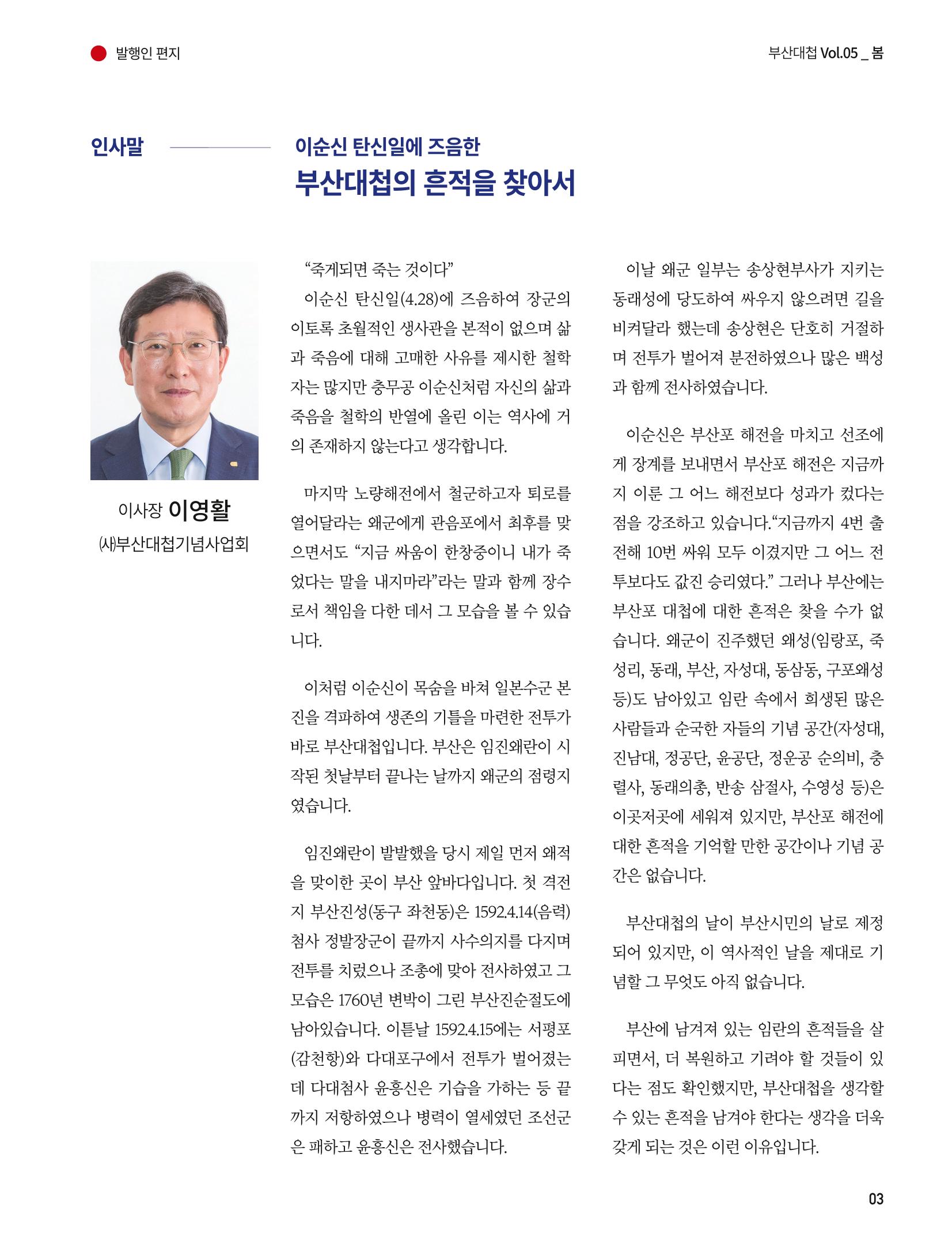 부산대첩지 제5호(봄호) 3페이지