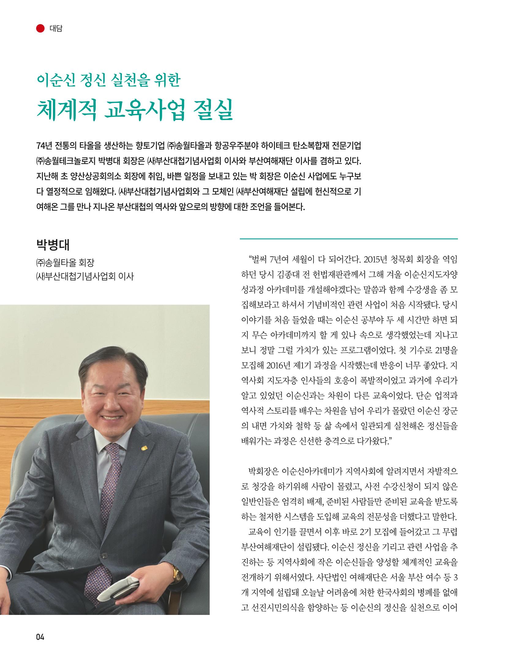 부산대첩지 제5호(봄호) 4페이지