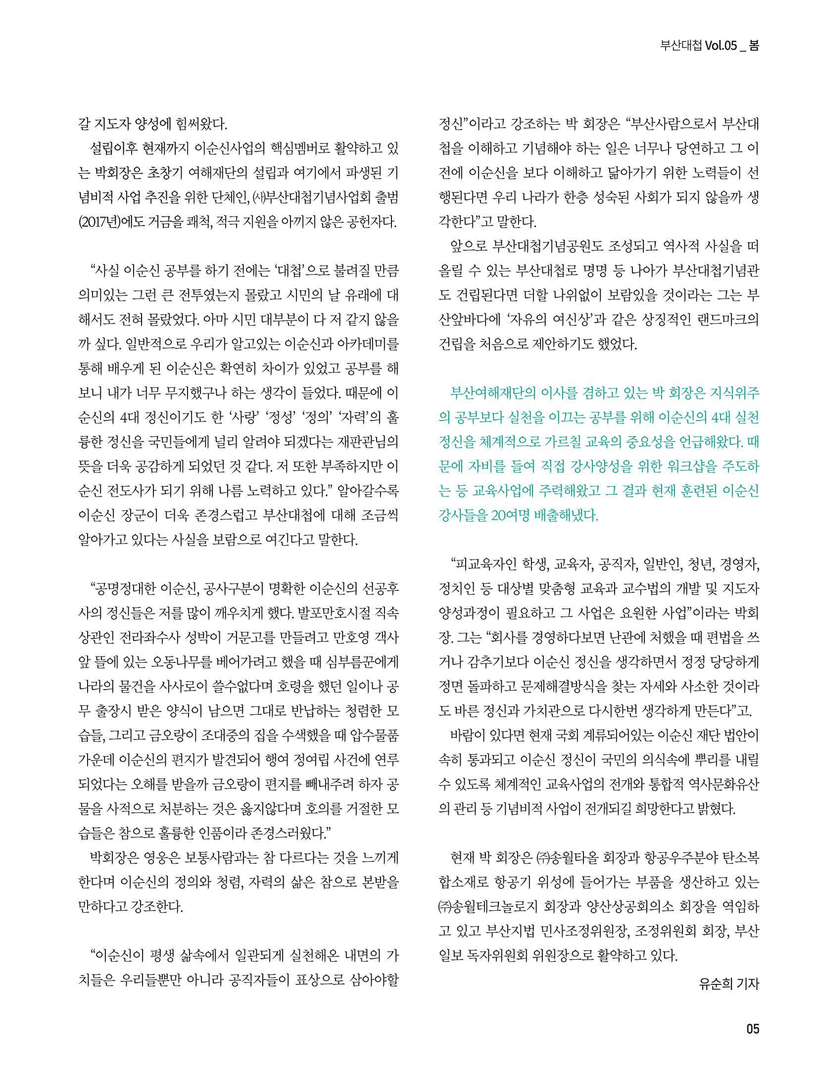 부산대첩지 제5호(봄호) 5페이지