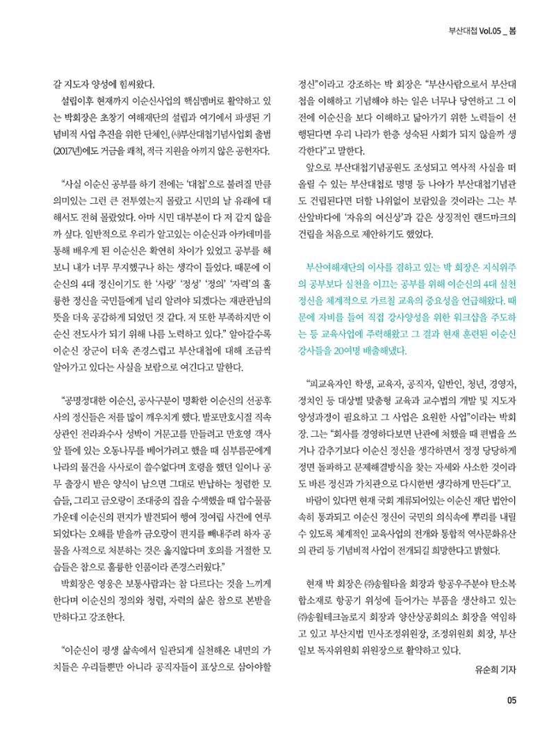 부산대첩지 제5호(봄호) 5페이지