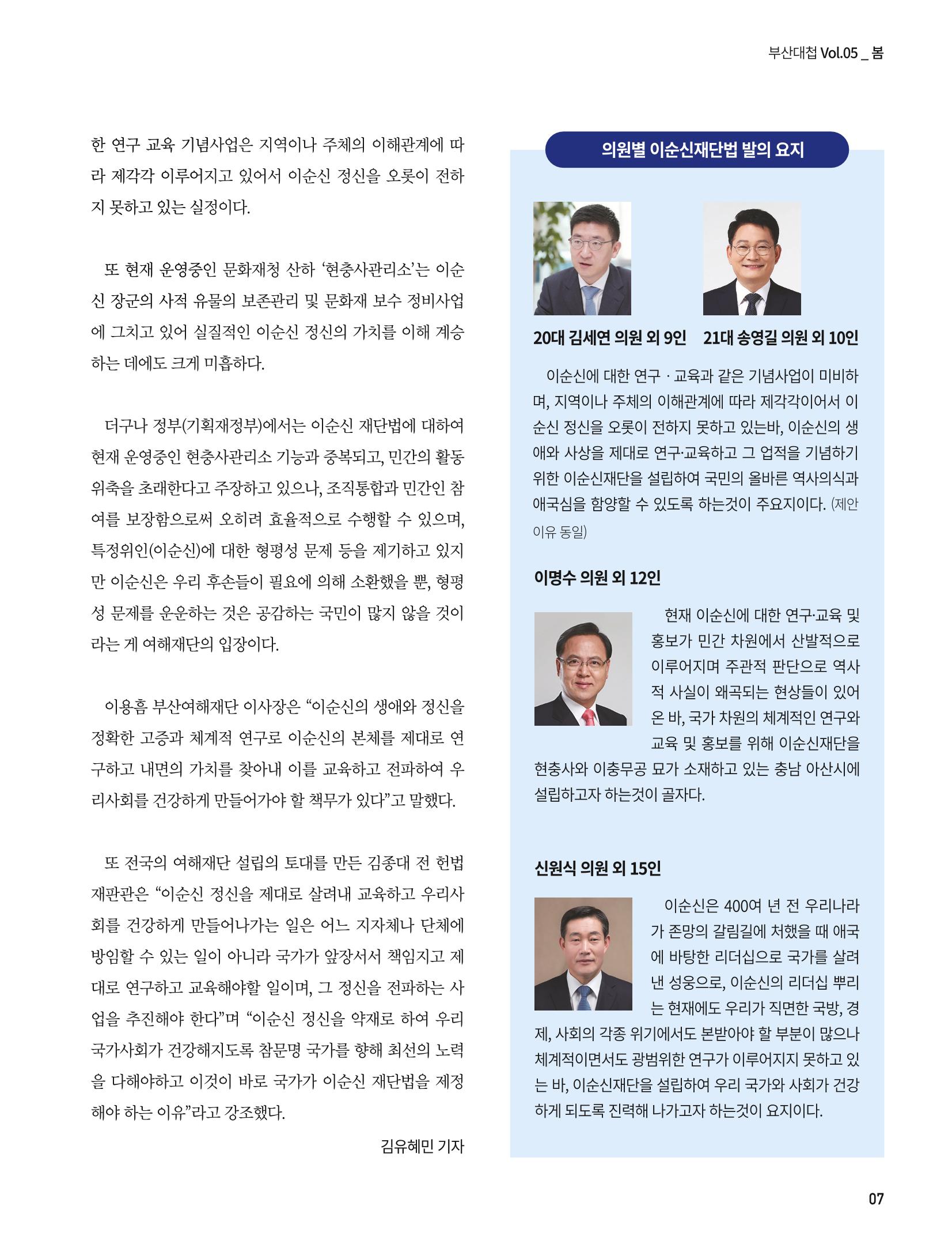 부산대첩지 제5호(봄호) 7페이지