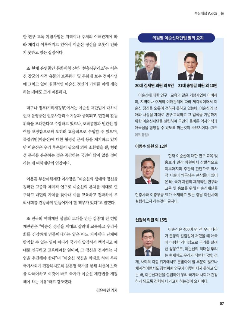 부산대첩지 제5호(봄호) 7페이지
