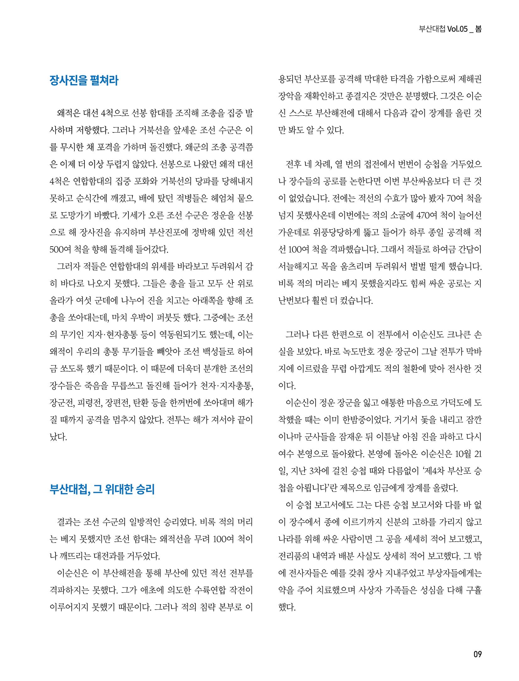 부산대첩지 제5호(봄호) 9페이지