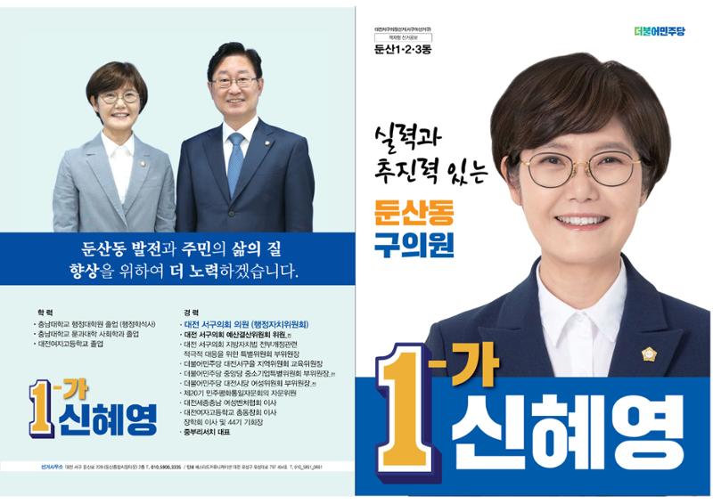 대전서구 둔산동 구의원후보 신혜영 1페이지