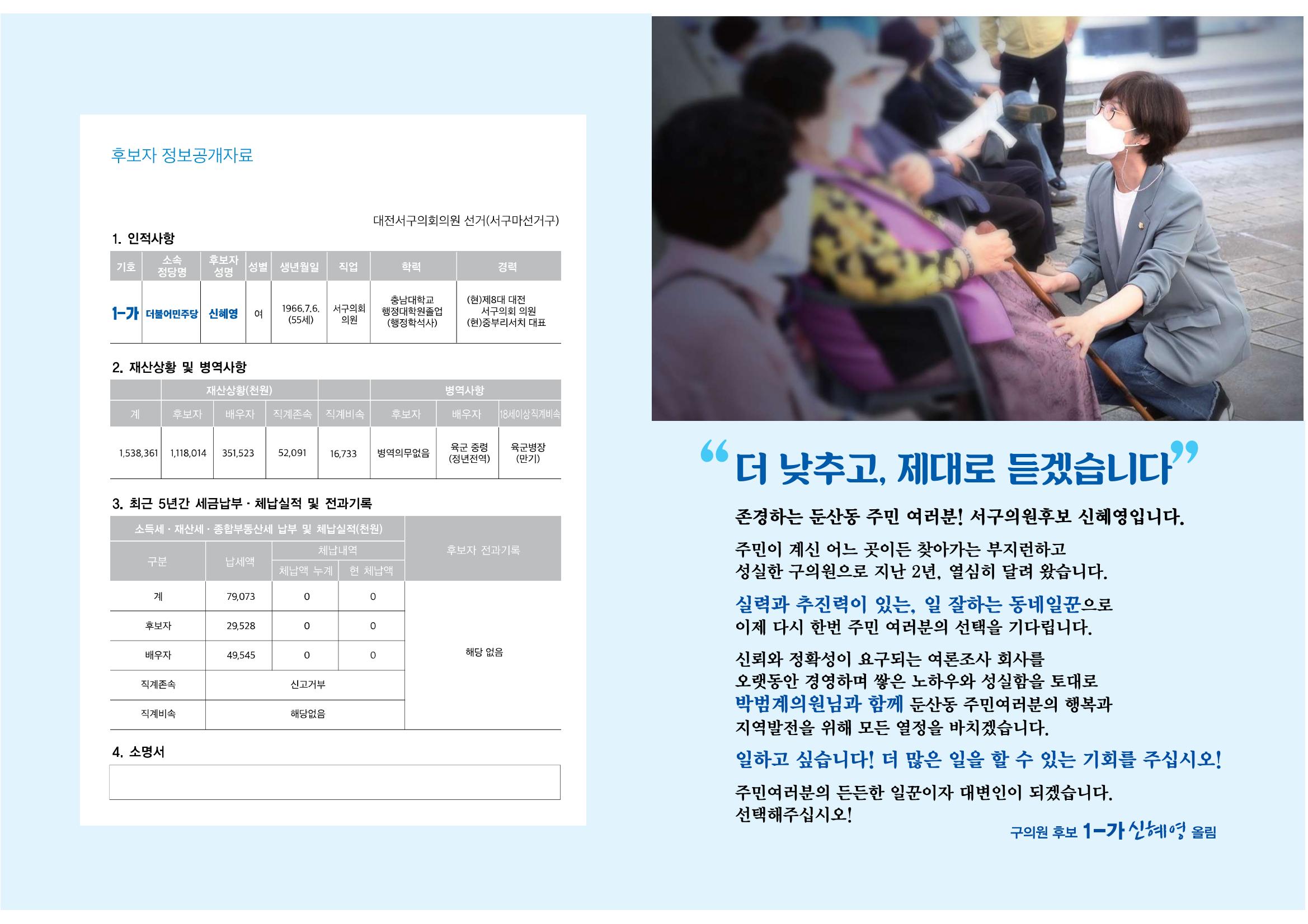 대전서구 둔산동 구의원후보 신혜영 2페이지