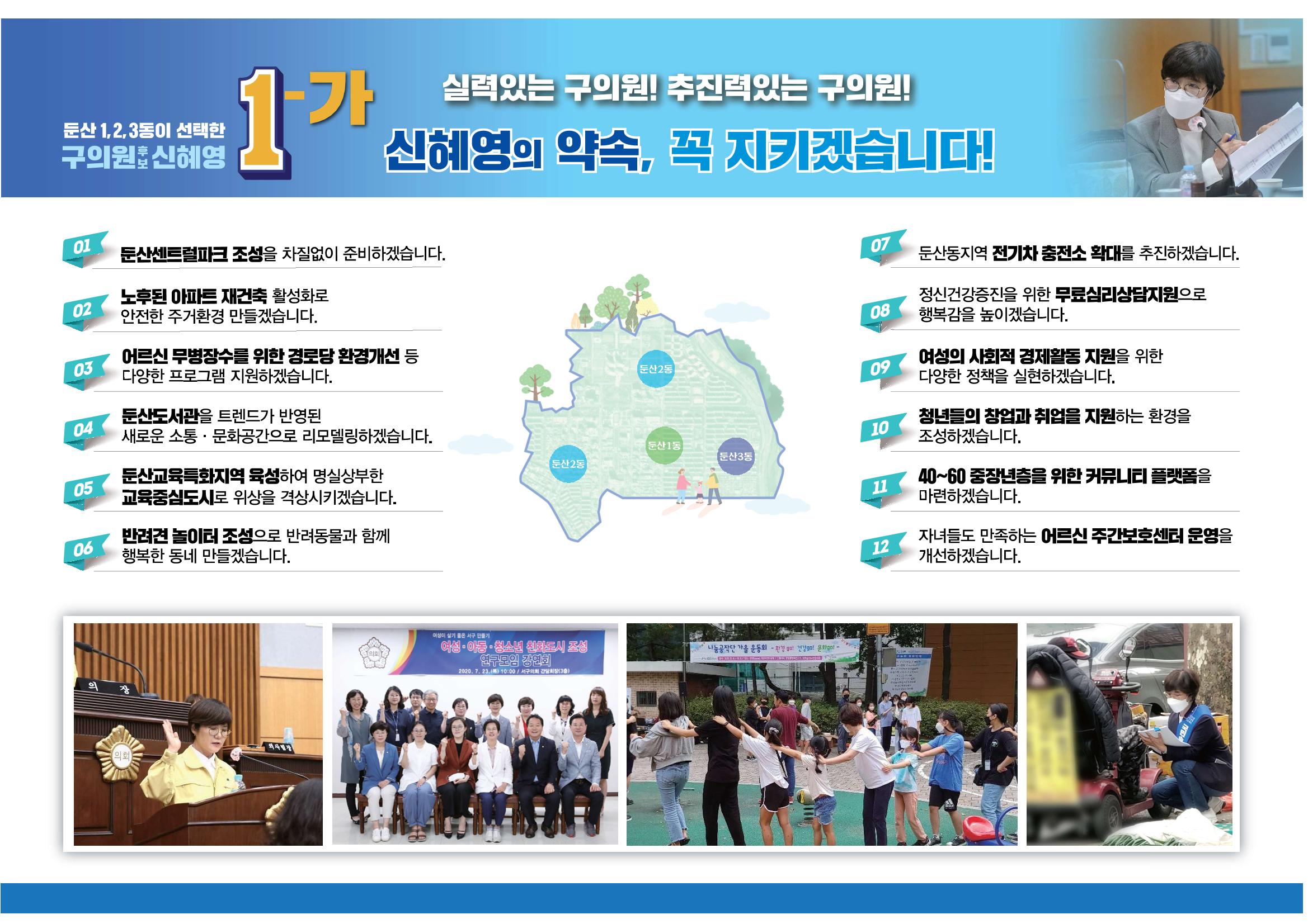 대전서구 둔산동 구의원후보 신혜영 3페이지