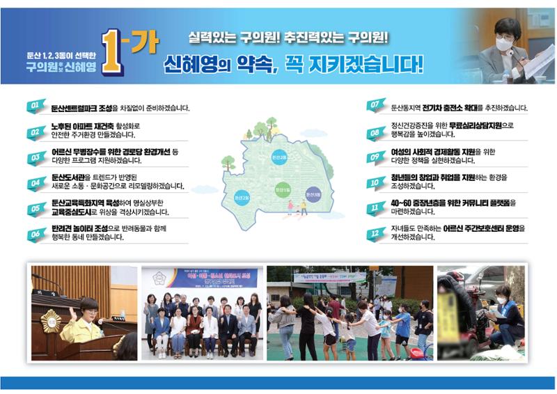 대전서구 둔산동 구의원후보 신혜영 3페이지