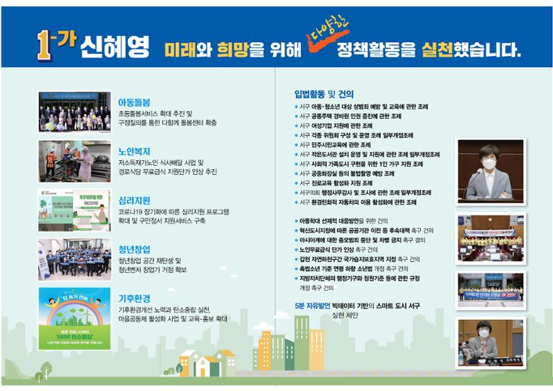 대전서구 둔산동 구의원후보 신혜영 4페이지