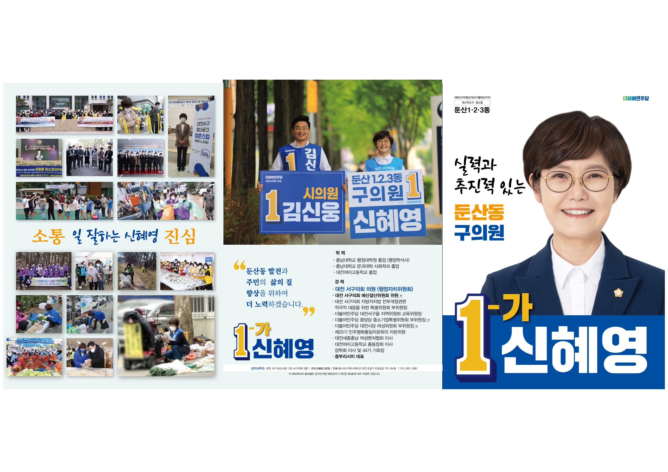 대전서구 둔산동 구의원후보 신혜영 1페이지