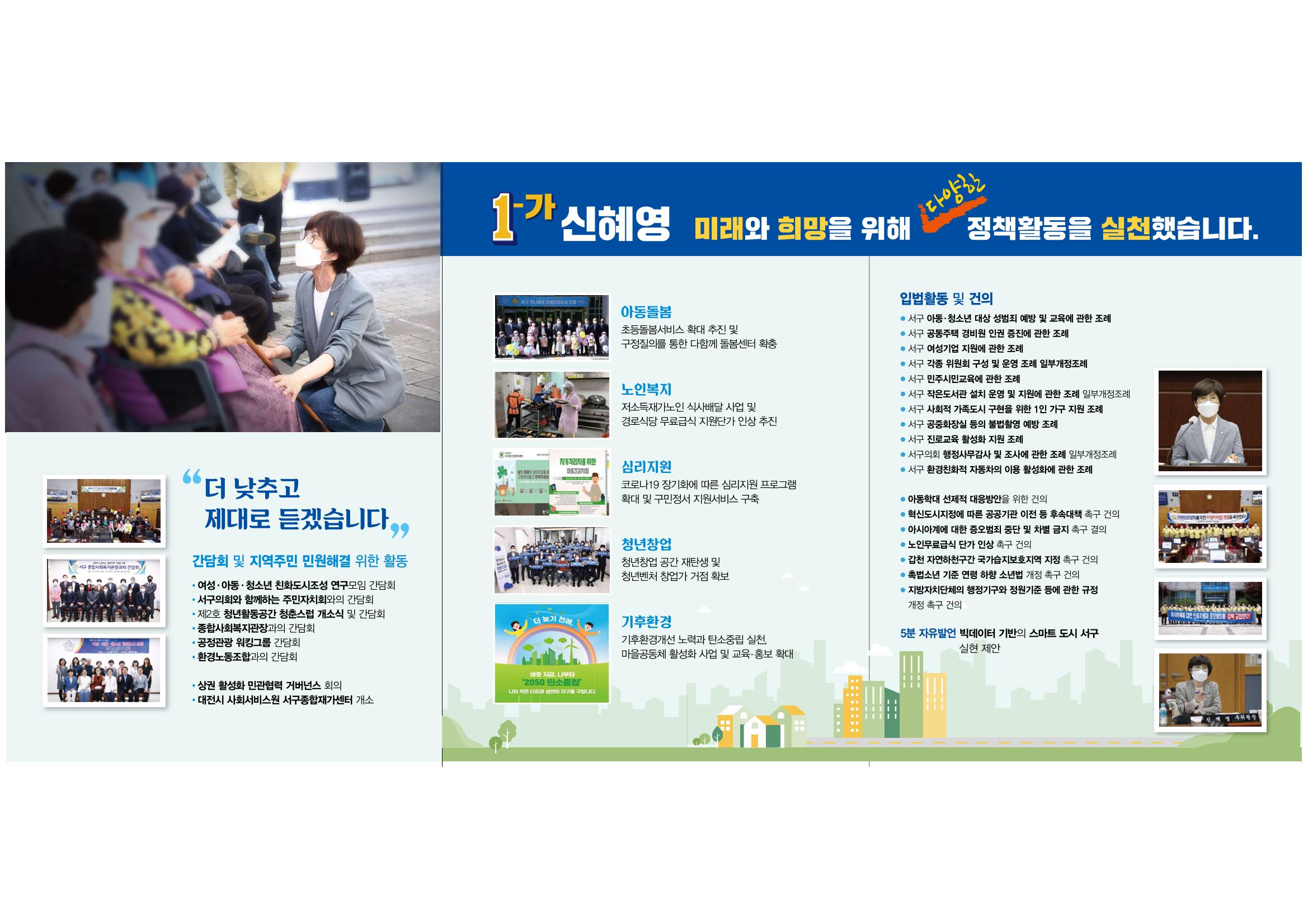대전서구 둔산동 구의원후보 신혜영 2페이지