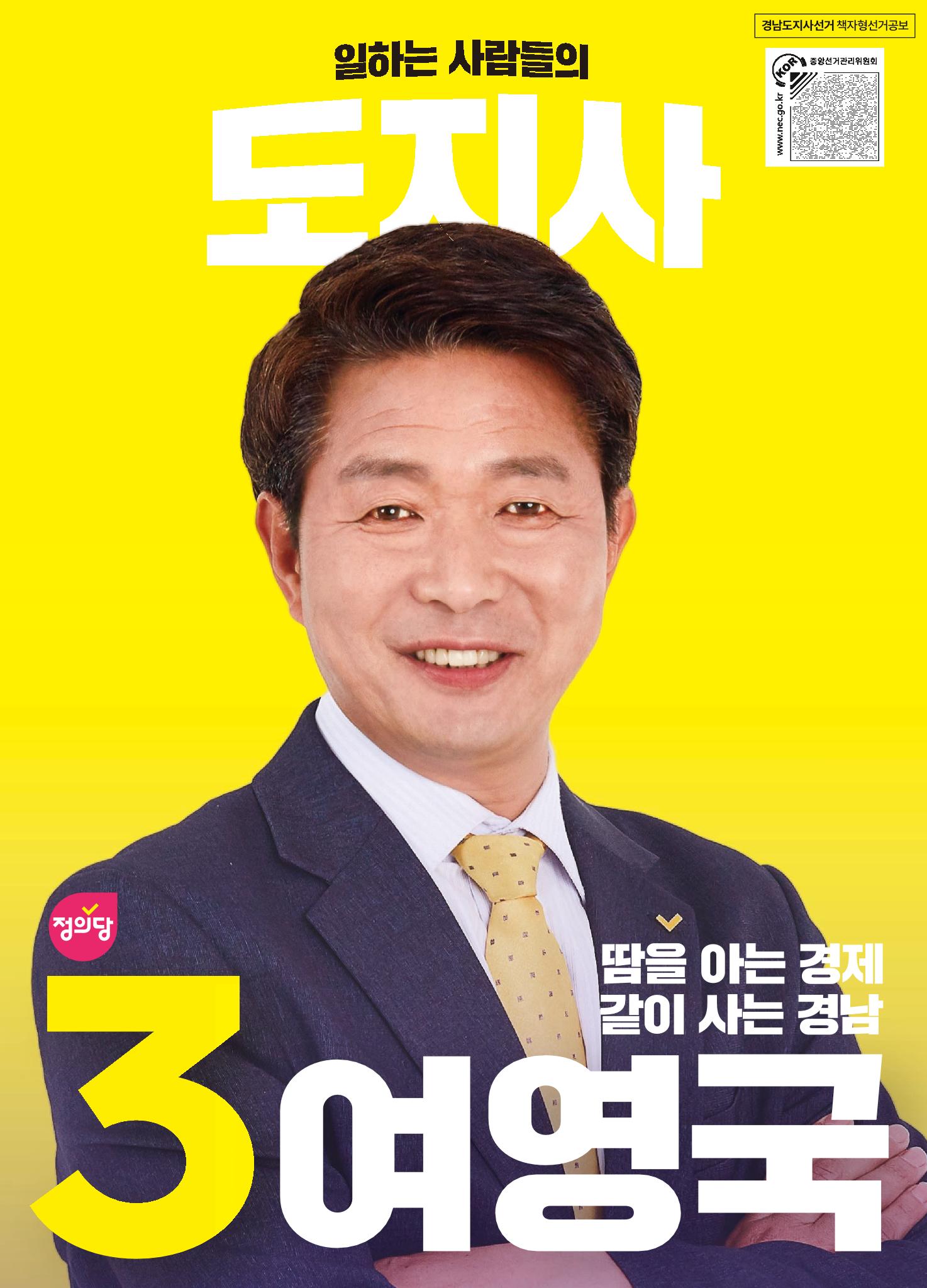 정의당 여영국 도지사 후보 공보물 1페이지