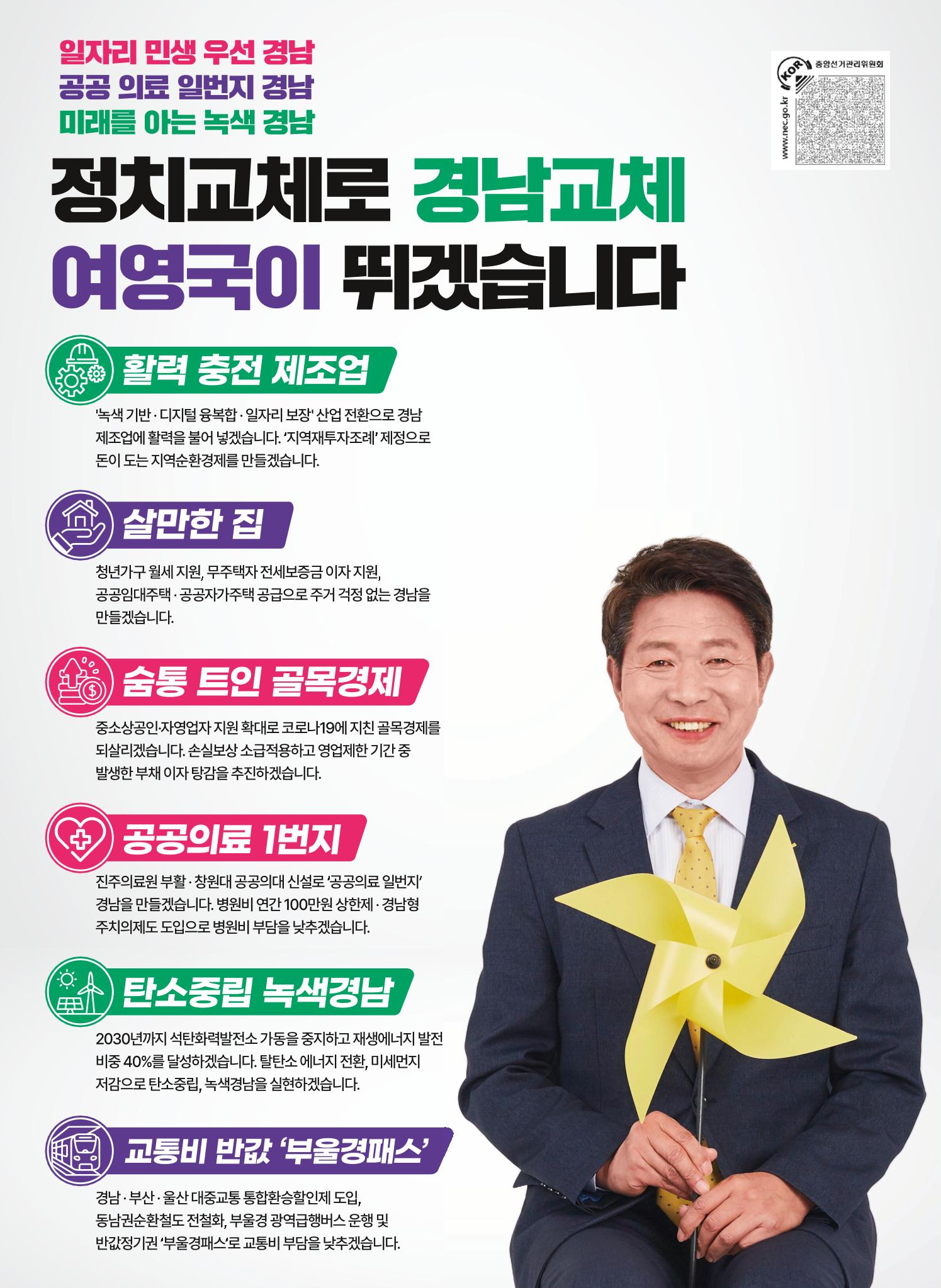 정의당 여영국 도지사 후보 공보물 3페이지