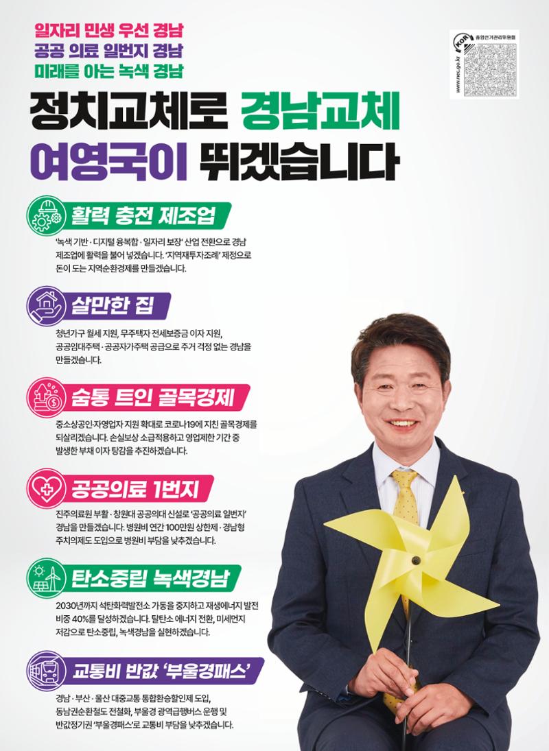 정의당 여영국 도지사 후보 공보물 3페이지