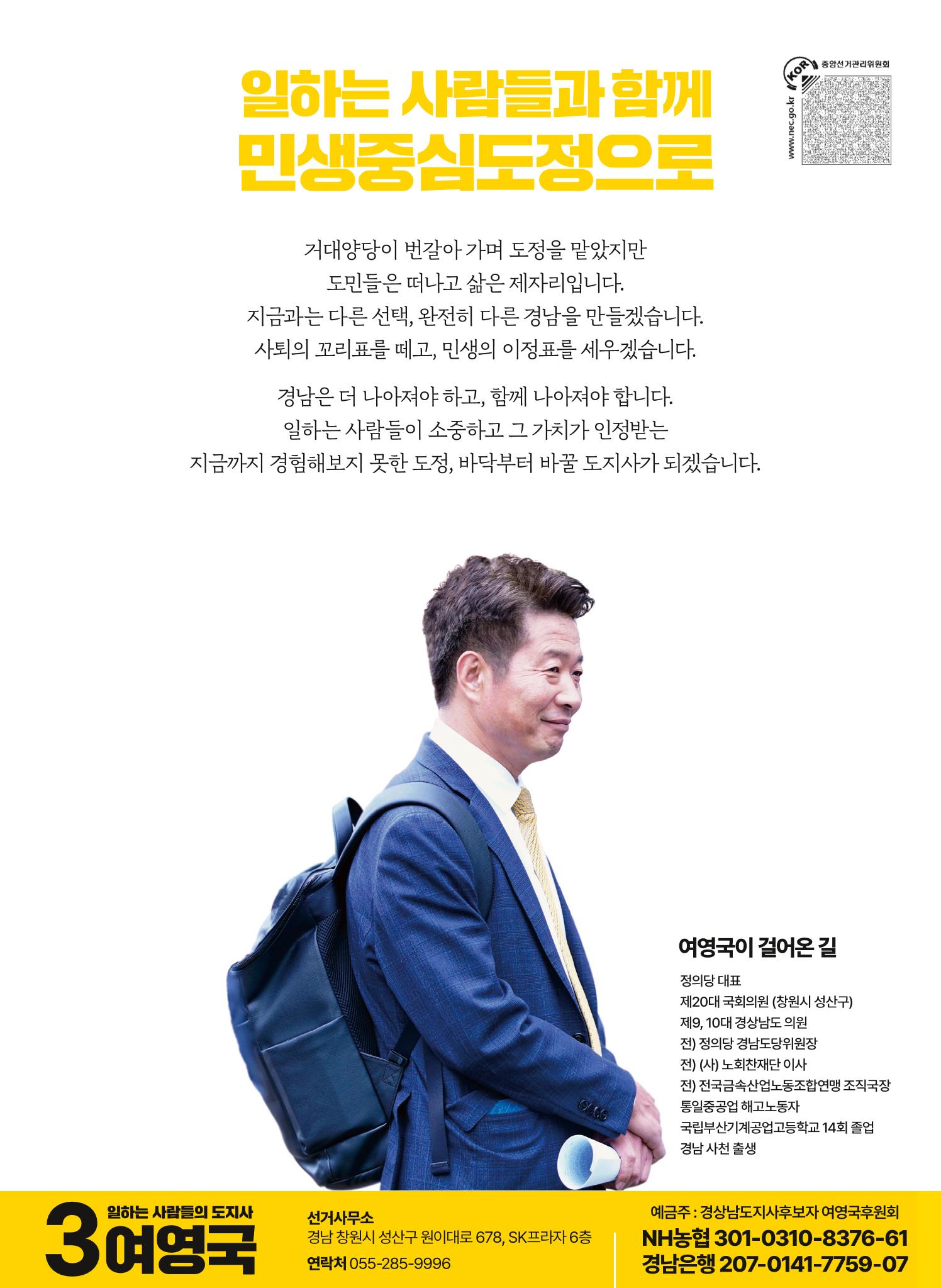 정의당 여영국 도지사 후보 공보물 4페이지