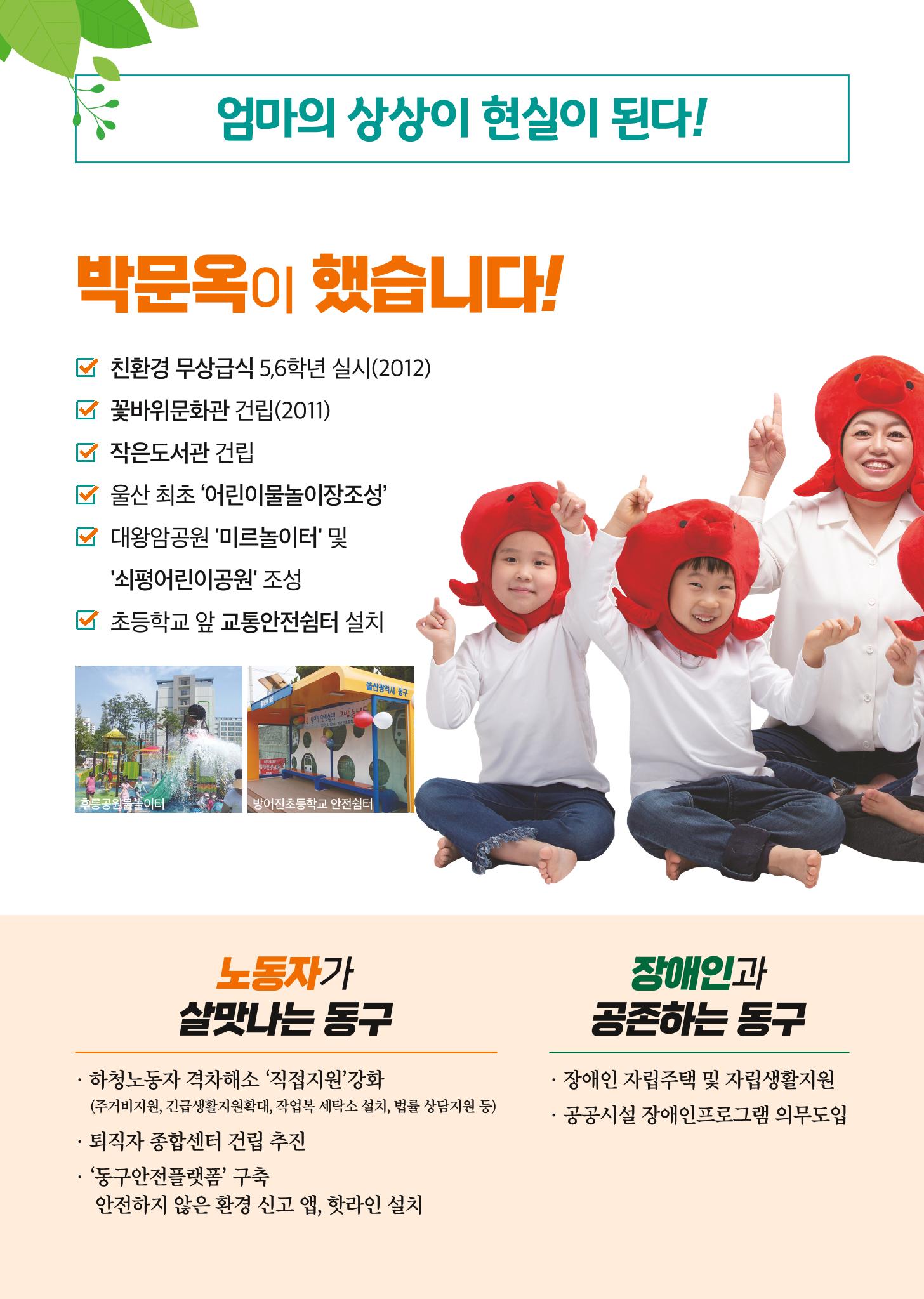 울산 동구 방어,화정,대송 구의원후보 박문옥 6페이지