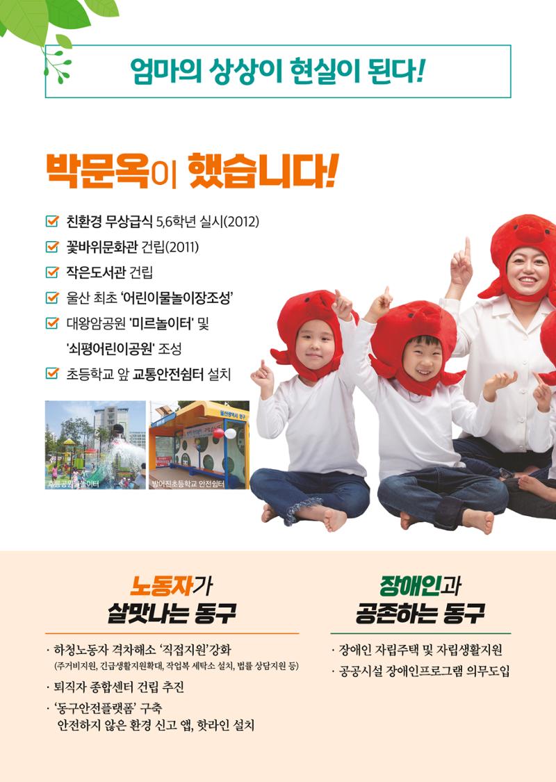 울산 동구 방어,화정,대송 구의원후보 박문옥 6페이지