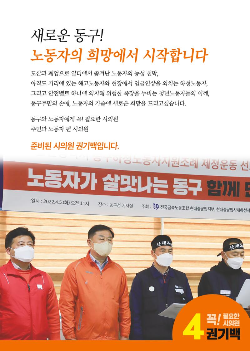 울산 동구 방어화정대송 시의원후보 권기백 3페이지