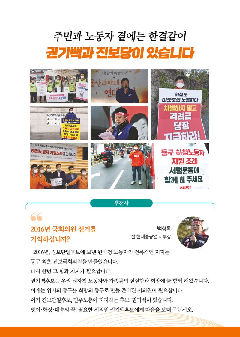 울산 동구 방어화정대송 시의원후보 권기백 4페이지