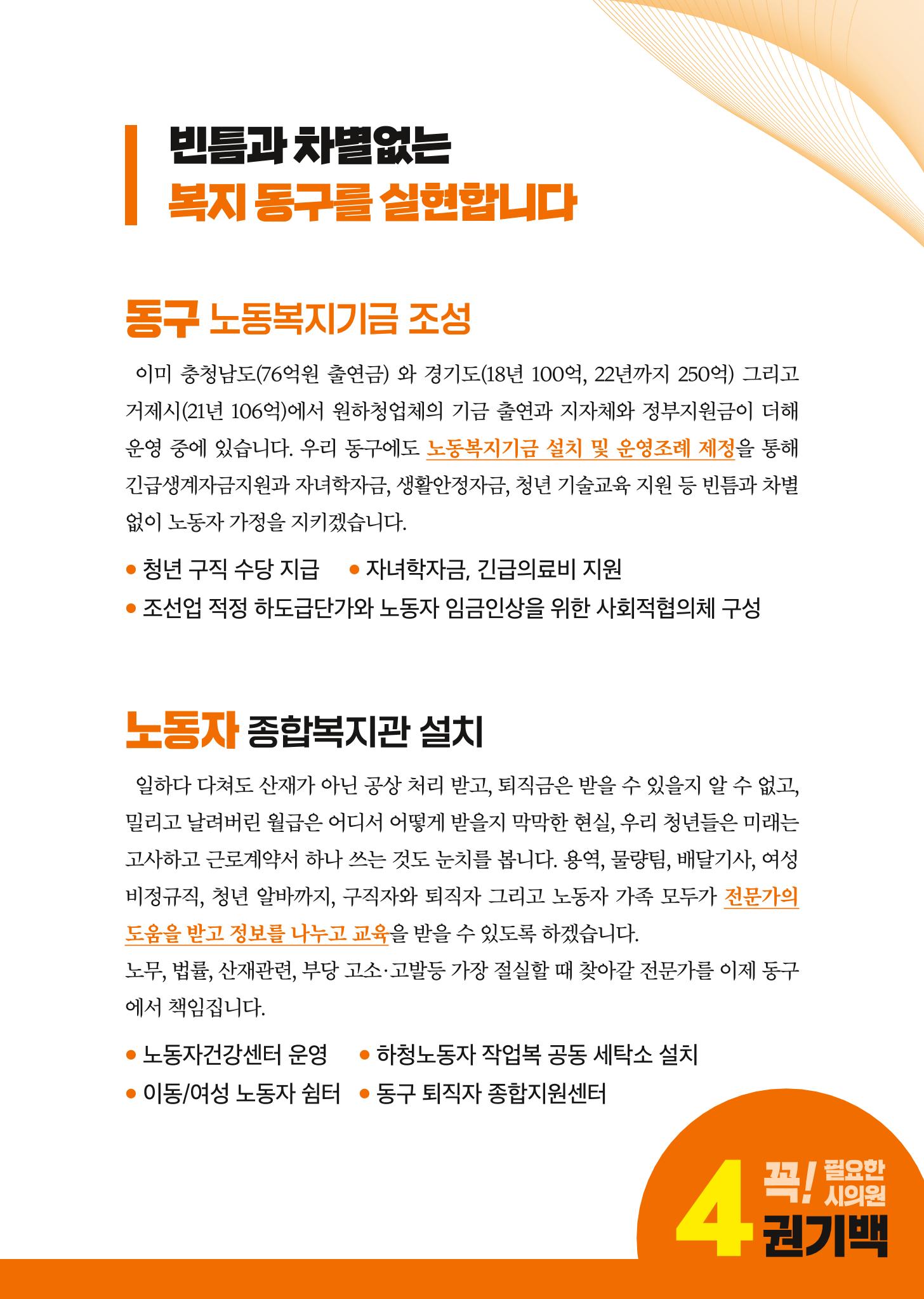 울산 동구 방어화정대송 시의원후보 권기백 5페이지