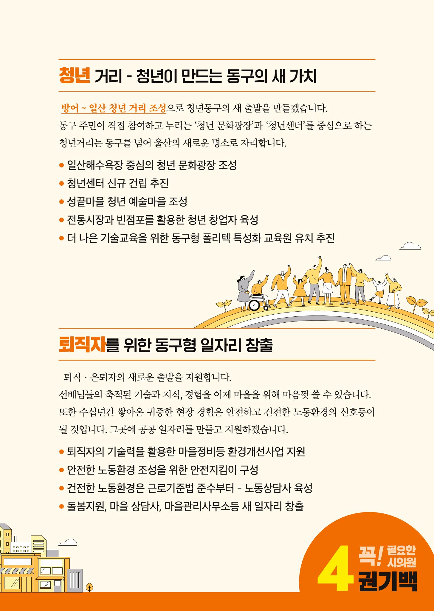울산 동구 방어화정대송 시의원후보 권기백 7페이지