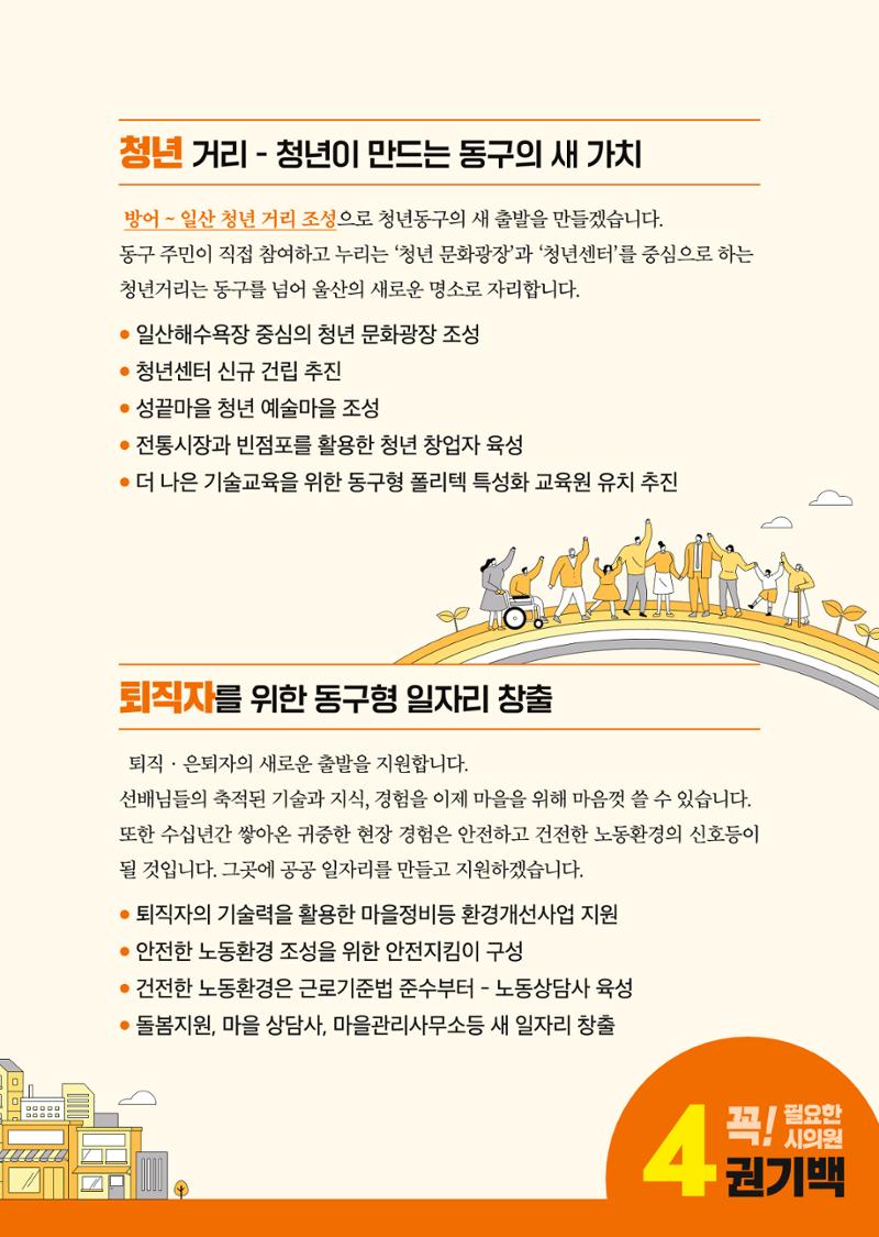울산 동구 방어화정대송 시의원후보 권기백 7페이지