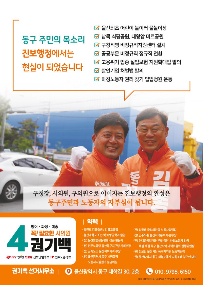 울산 동구 방어화정대송 시의원후보 권기백 8페이지