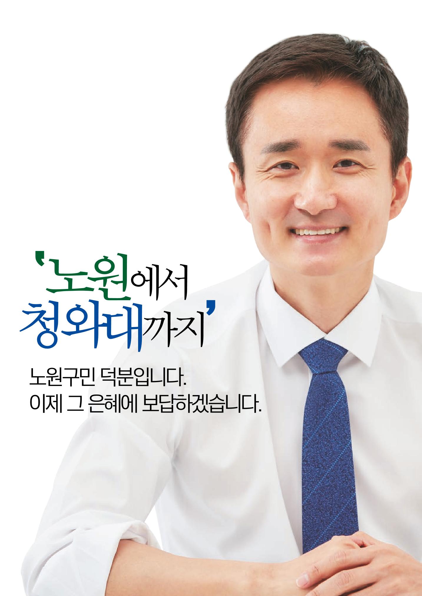 서울시의원후보 서준오 예비홍보물 2페이지