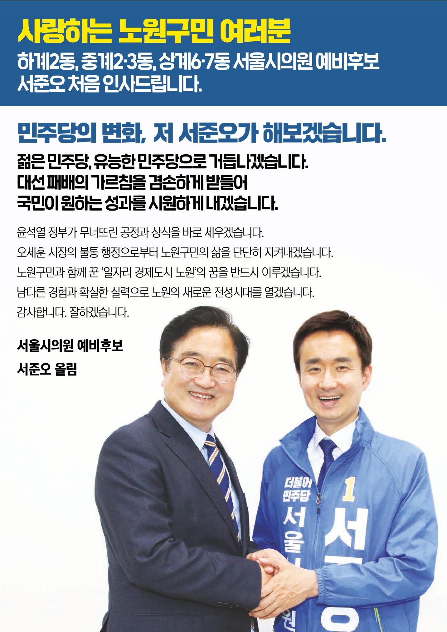 서울시의원후보 서준오 예비홍보물 3페이지