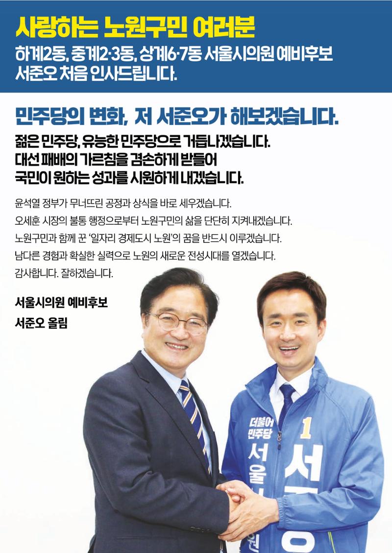 서울시의원후보 서준오 예비홍보물 3페이지