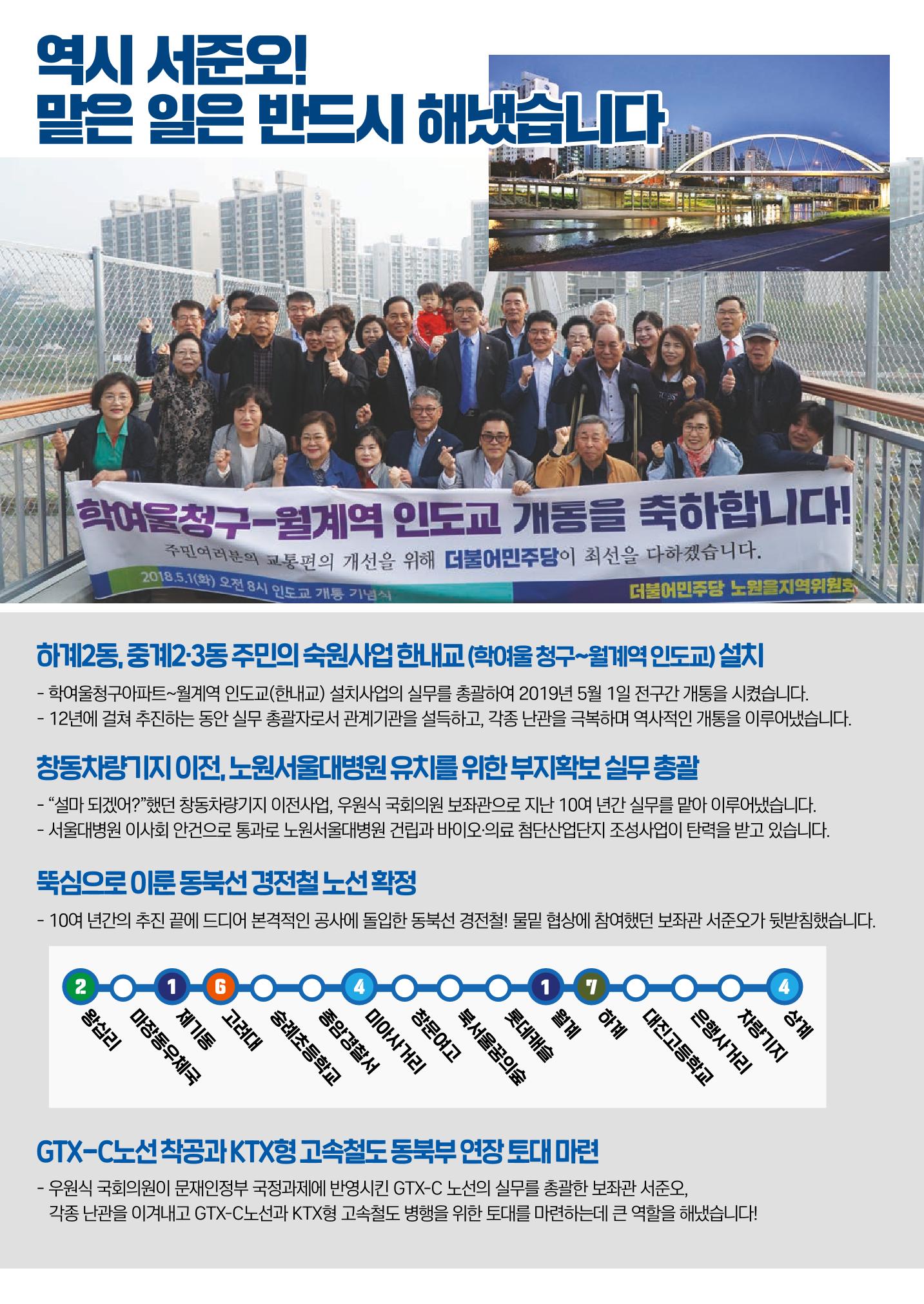 서울시의원후보 서준오 예비홍보물 5페이지