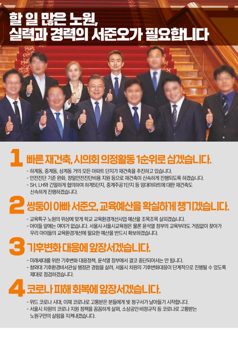 서울시의원후보 서준오 예비홍보물 6페이지