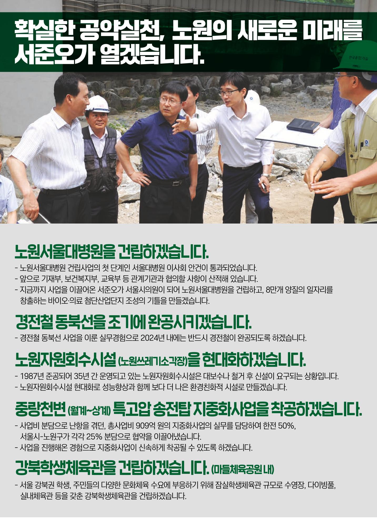 서울시의원후보 서준오 예비홍보물 7페이지